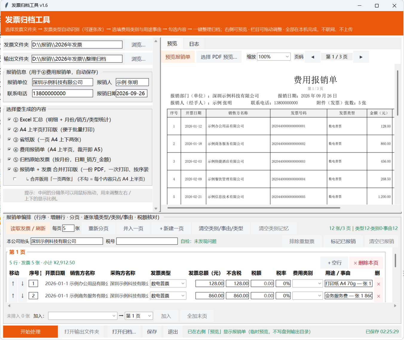 报销单实时预览：右侧标签页按当前填写信息即时生成预览