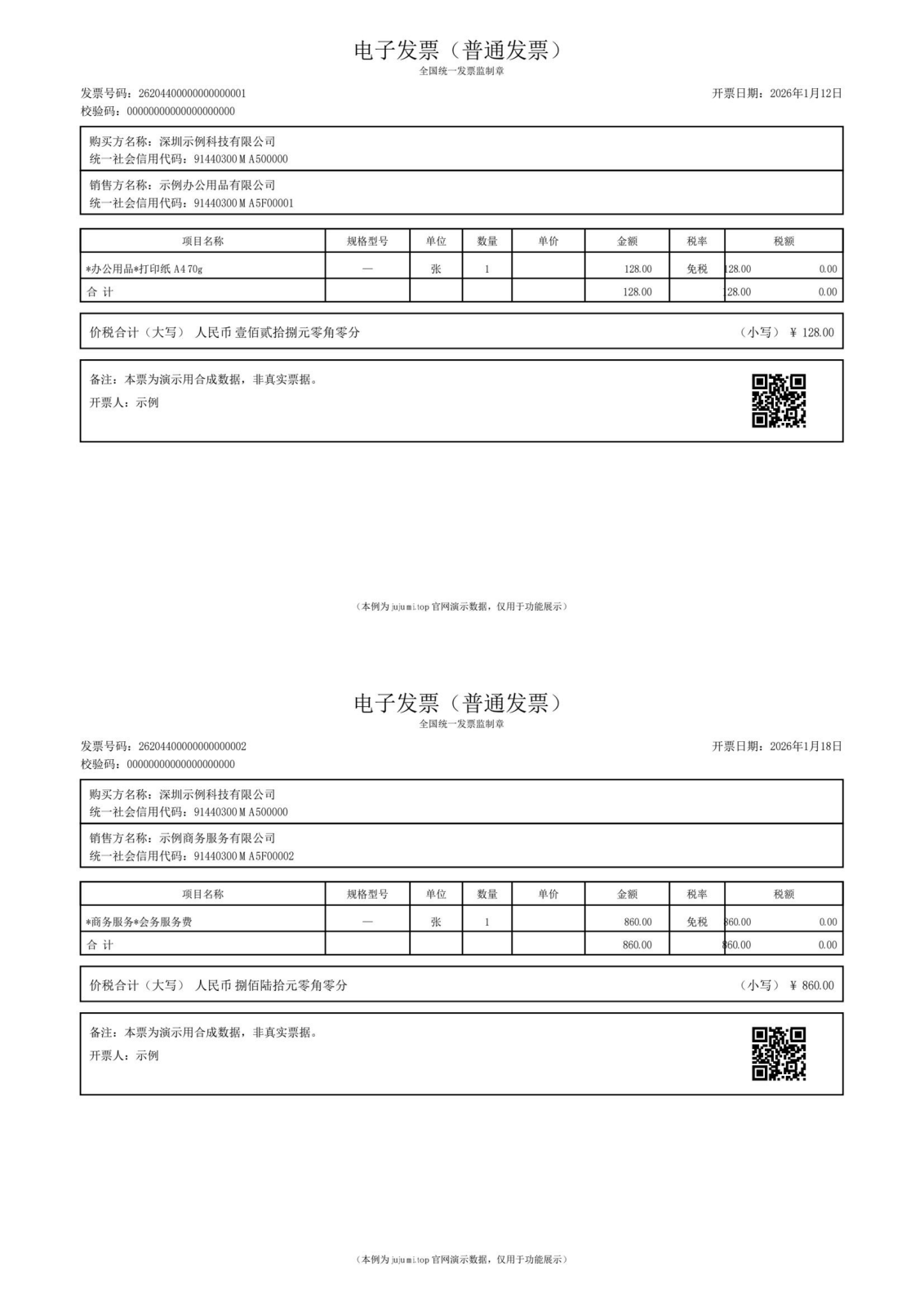 省纸版：一页 A4 上下各放一张发票