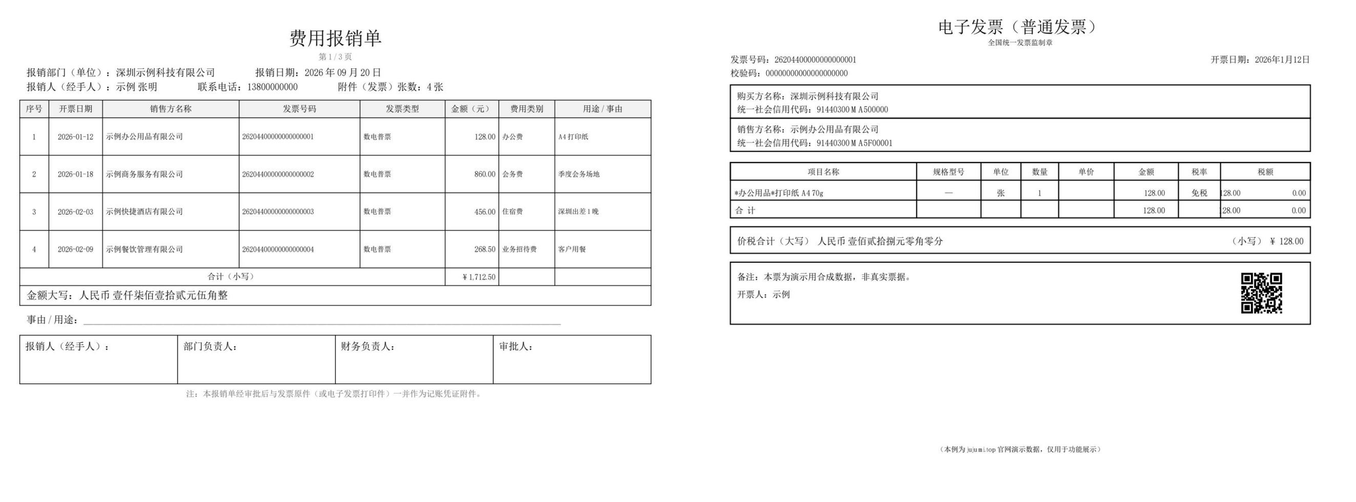 合并打印版：报销单与其对应发票排在同一个 PDF 中