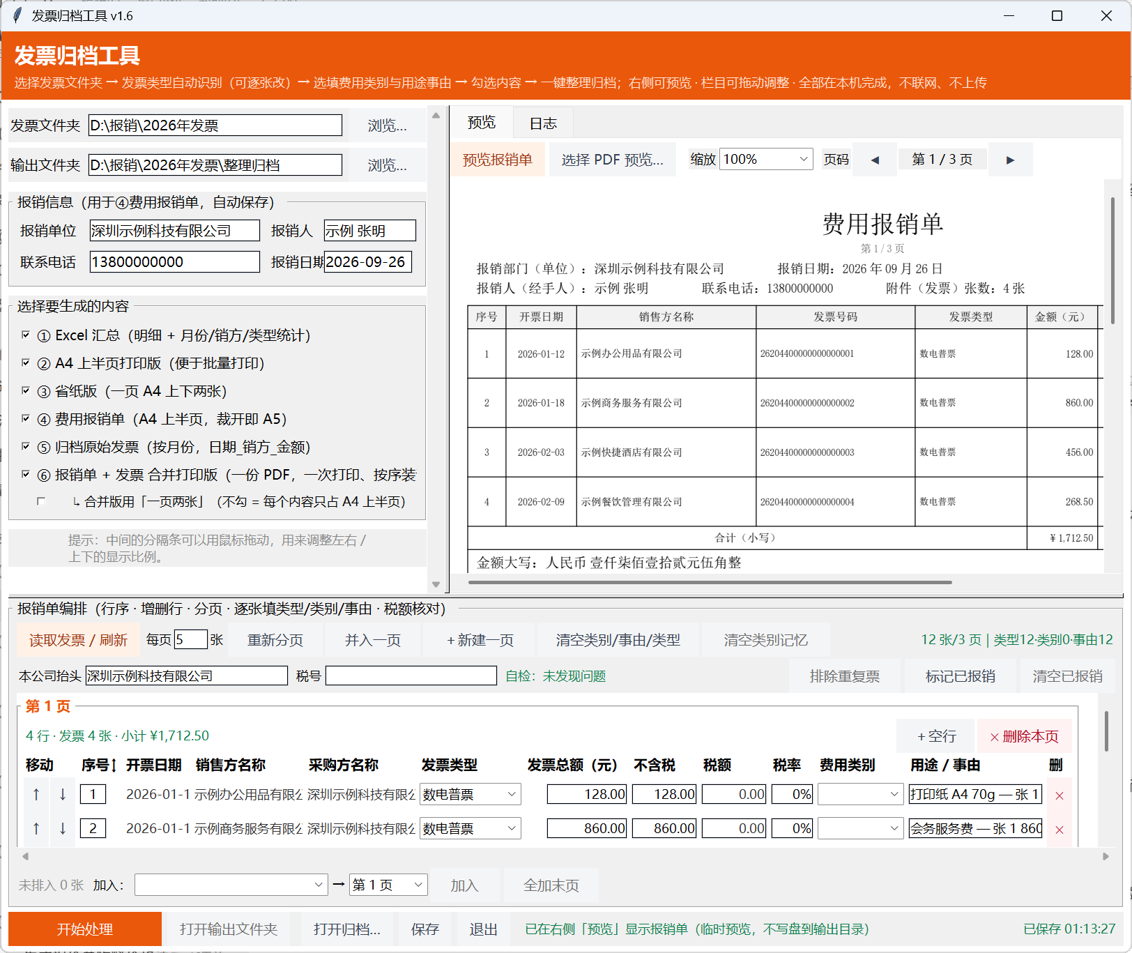 发票报销归档助手界面：左侧逐张录入发票类型、费用类别与用途，右侧实时预览报销单