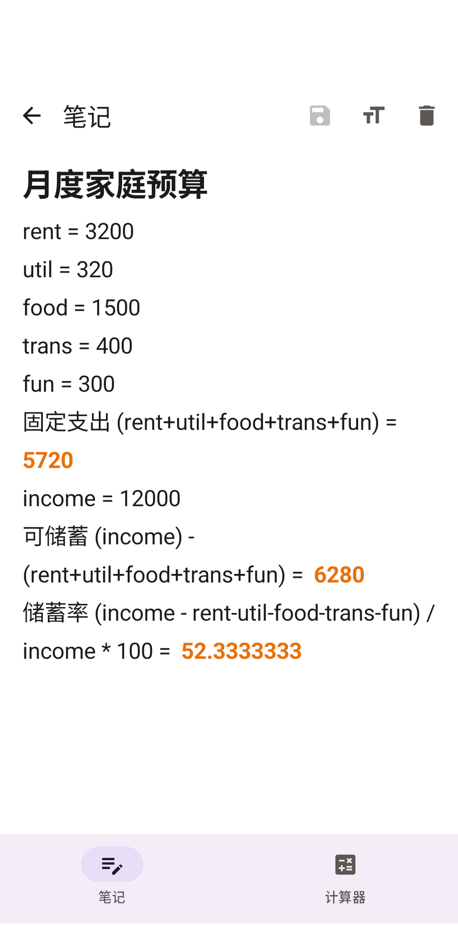 行内计算