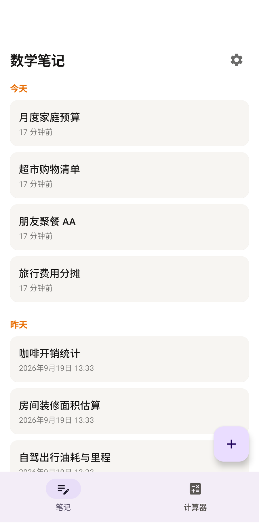 笔记列表与内置示例