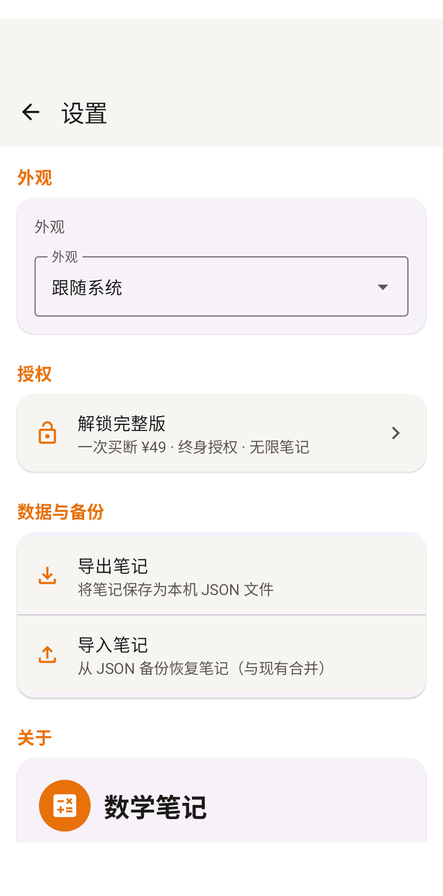 设置页
