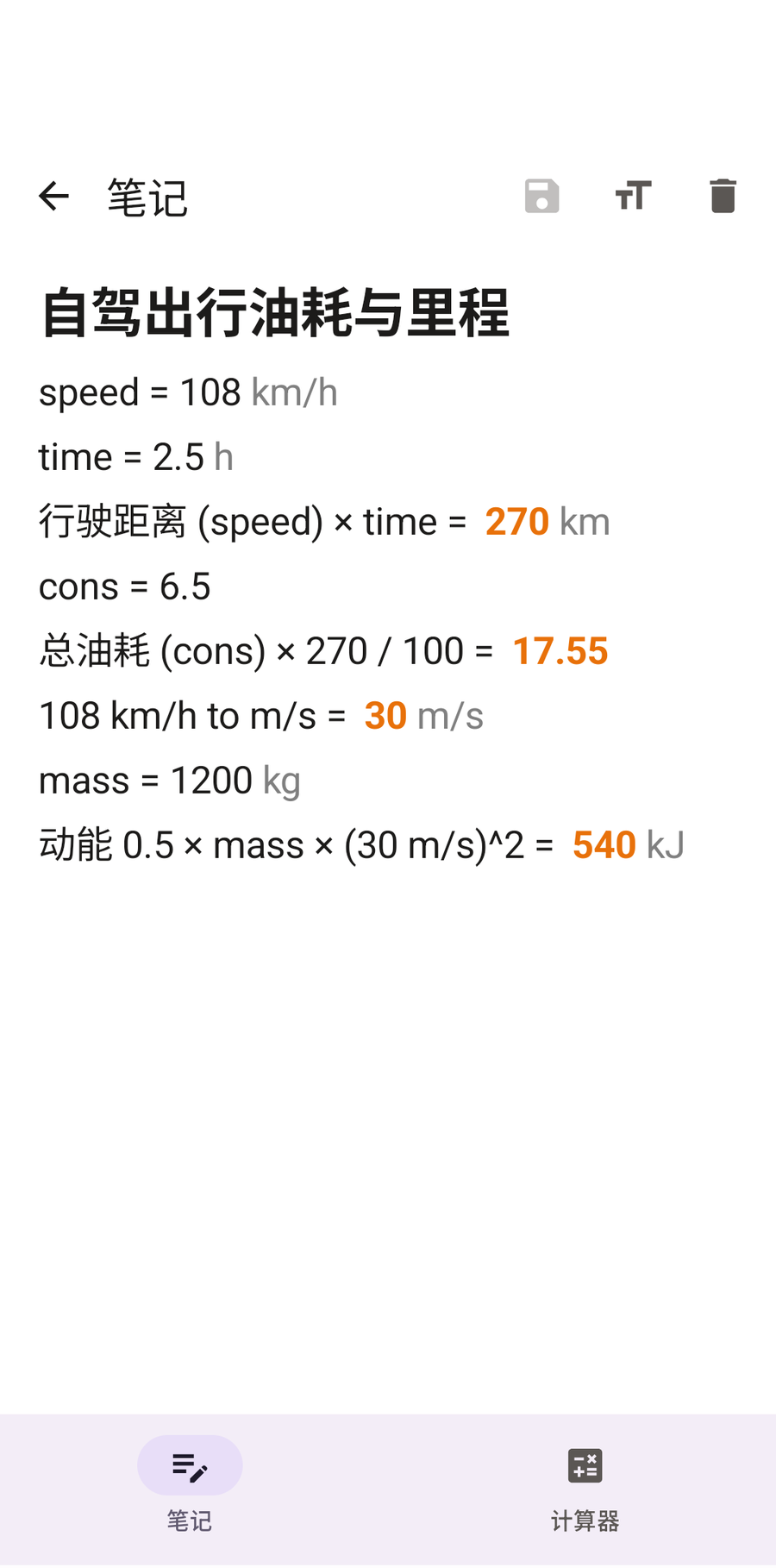 单位换算与工程量纲
